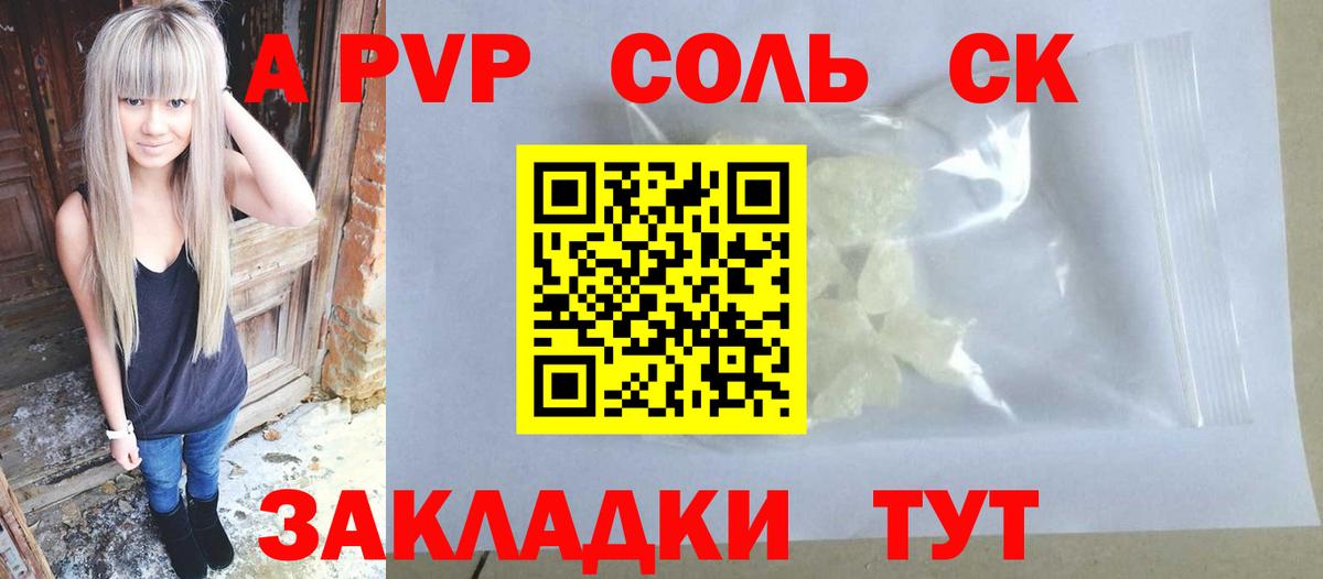 Кореновск  A-PVP Crystall  A PVP  Вход с VPN  Alfa_PVP мука 