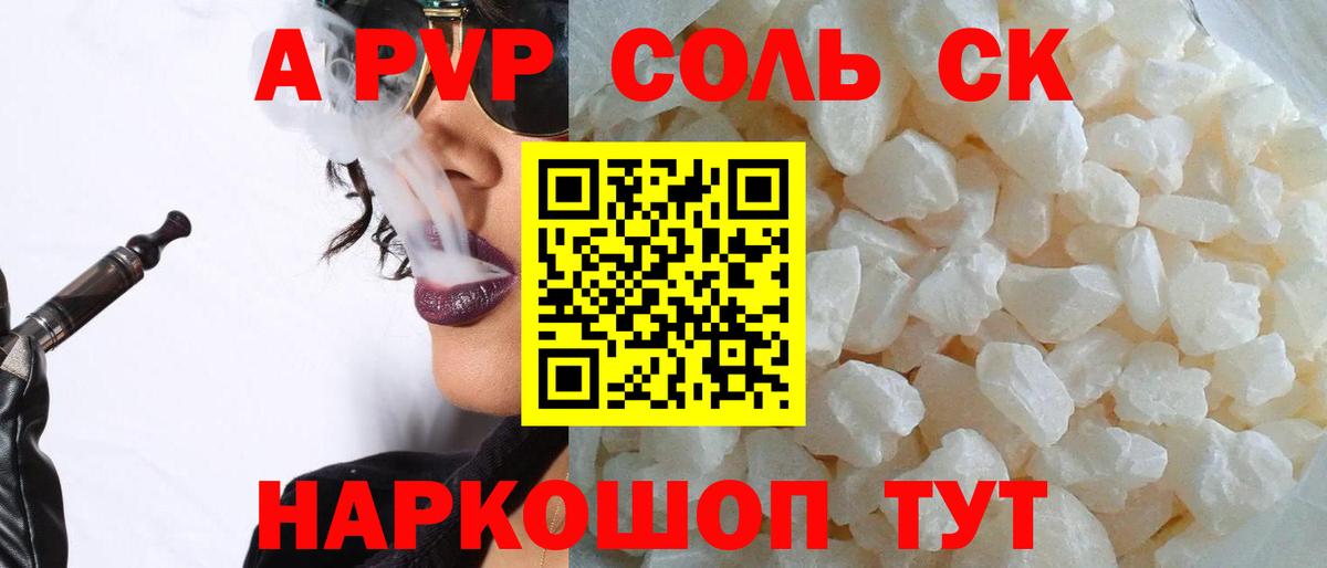 Alfa_PVP кристаллы Кореновск
