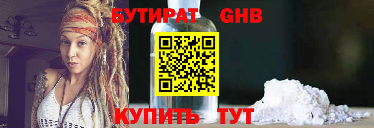БУТИРАТ бутик Кореновск
