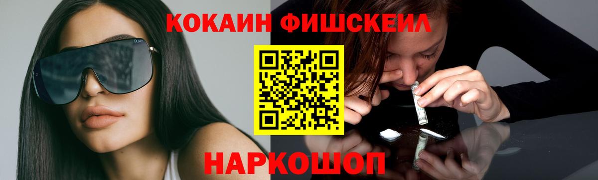 COCAIN Fish Scale Кореновск