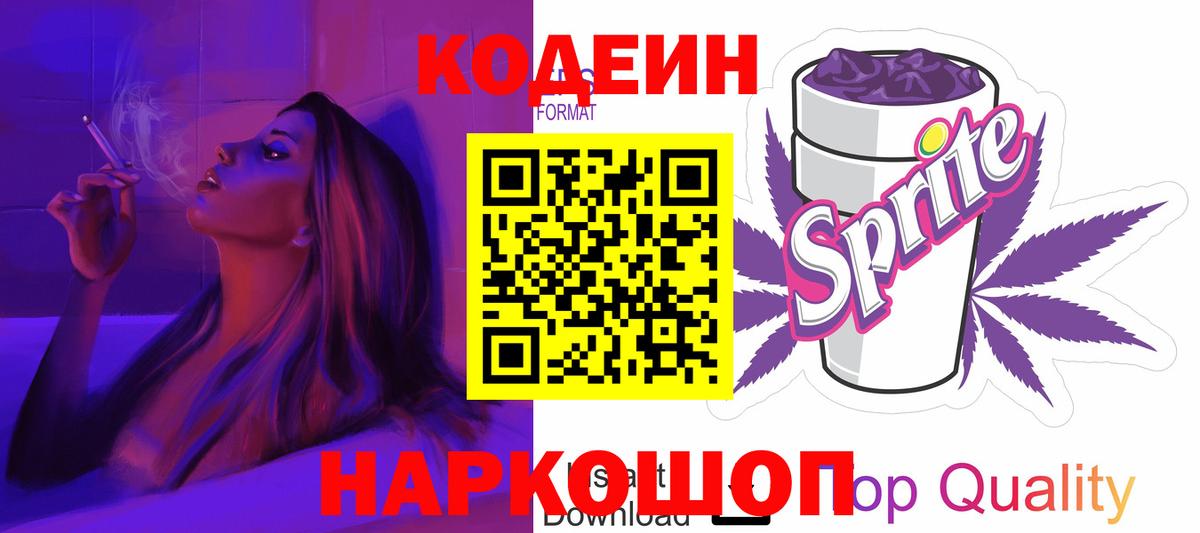 Кодеиновый сироп Lean напиток Lean (лин)  Codein напиток Lean (лин)  Кореновск  Вход с VPN 