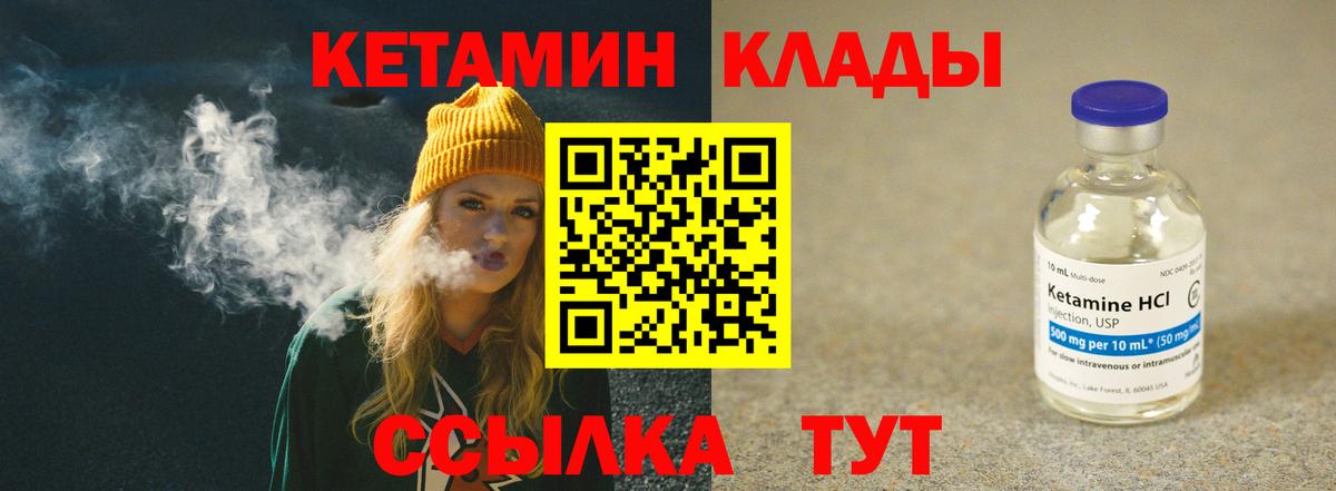 КЕТАМИН ketamine Кореновск