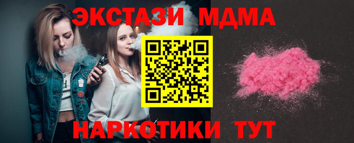 Кореновск  MDMA молли  Вход с VPN  MDMA Molly 