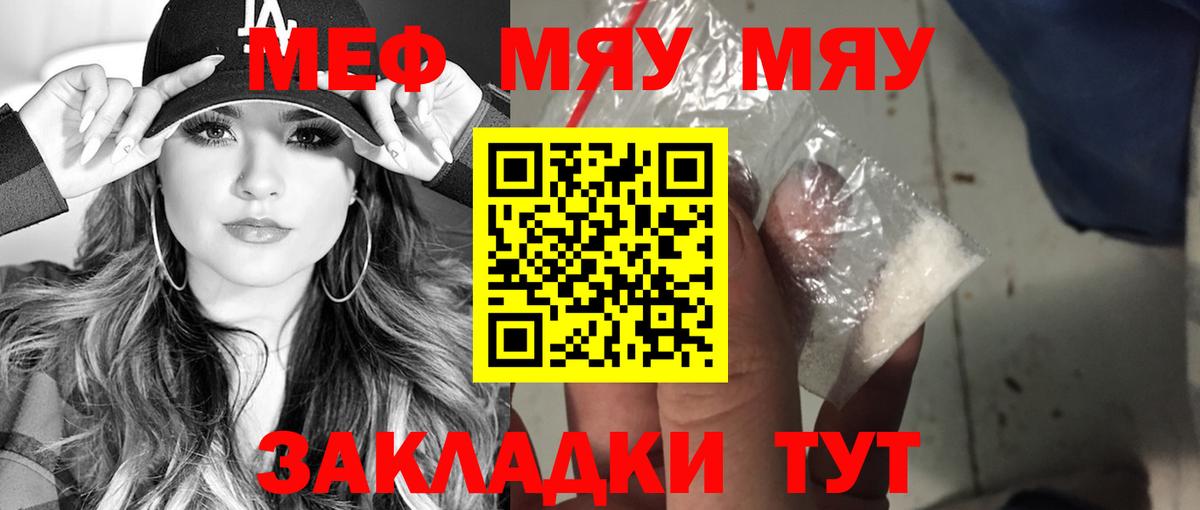 Мефедрон мяу мяу  Вход с VPN  Кореновск  МЕФ мука 