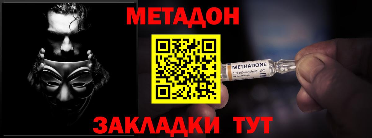 Кореновск  МЕТАДОН кристалл  Вход с VPN  МЕТАДОН methadone 