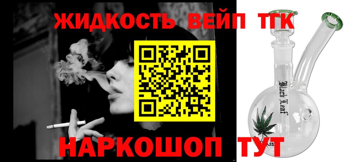 Дистиллят ТГК вейп с тгк Кореновск